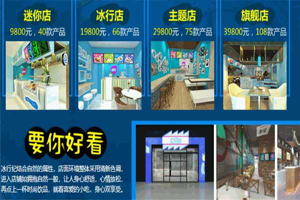 冰行记