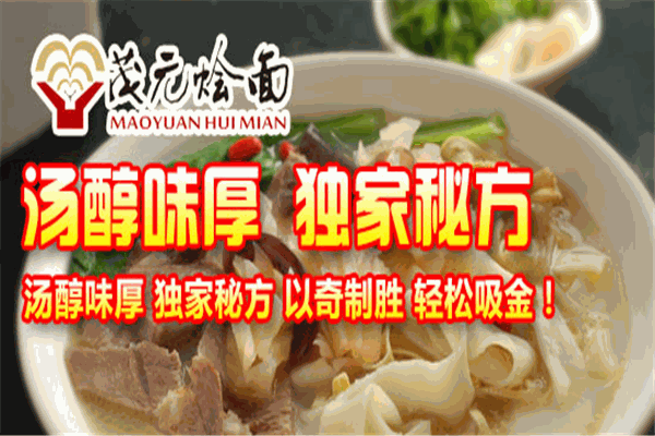 茂元烩面