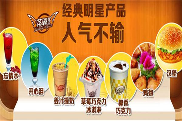 茶翼香浓
