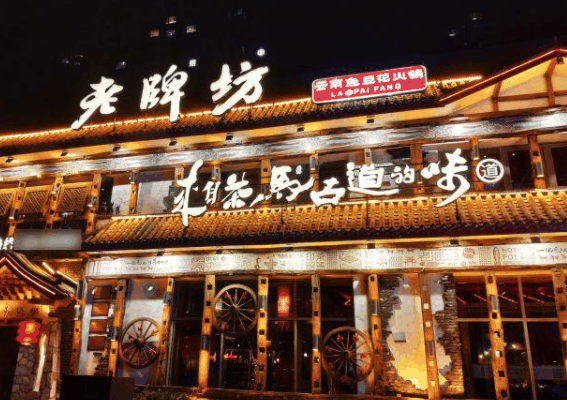 老牌坊鱼豆花火锅