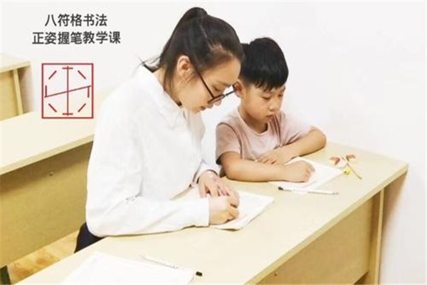 八符格书法教育