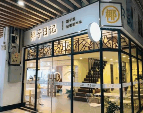 椰子日记甜品