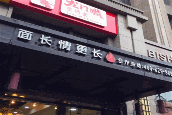 龙门嘴长情面