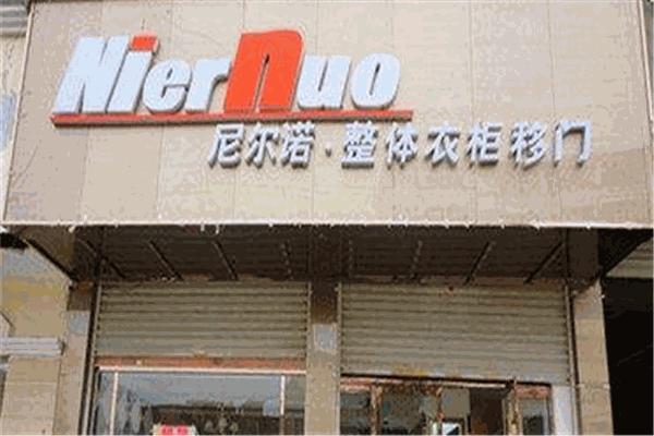 尼尔诺移门衣柜