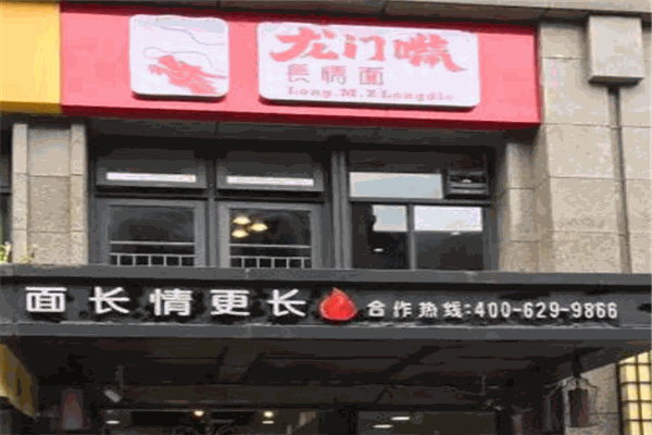 龙门嘴长情面