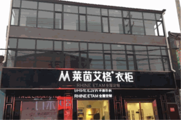 莱茵艾格衣柜