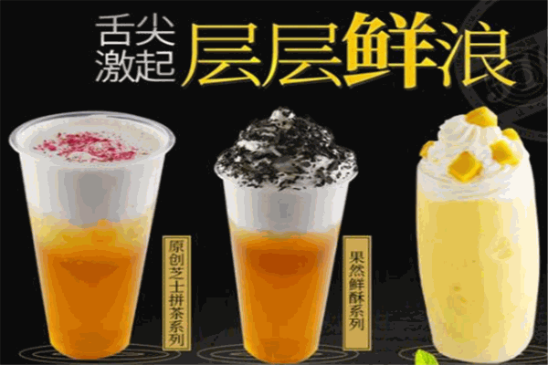 云雾茶肆饮品