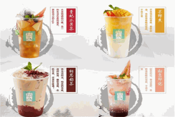 雾茶里特色茶饮