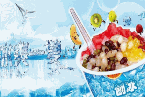今明后刨冰