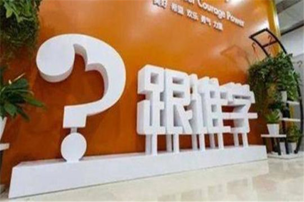 跟谁学在线教育