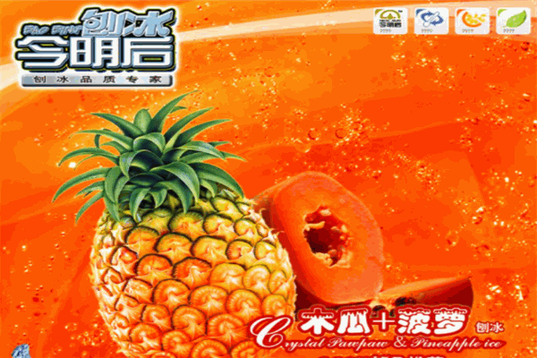 今明后刨冰