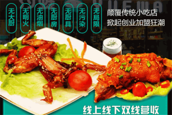 约蛙特色小吃