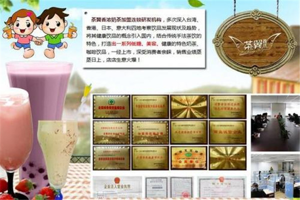 茶翼香浓