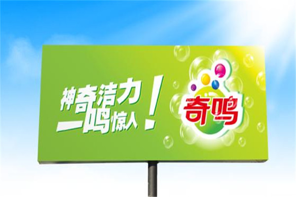 奇鸣洗衣粉