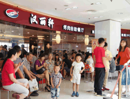 汉丽轩烤肉烧烤自助餐