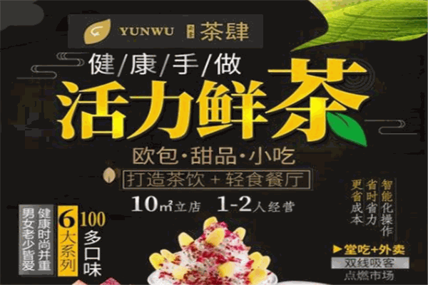 云雾茶肆饮品