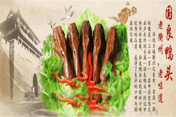 一粒志鸭头