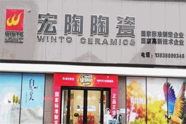 宏陶陶瓷