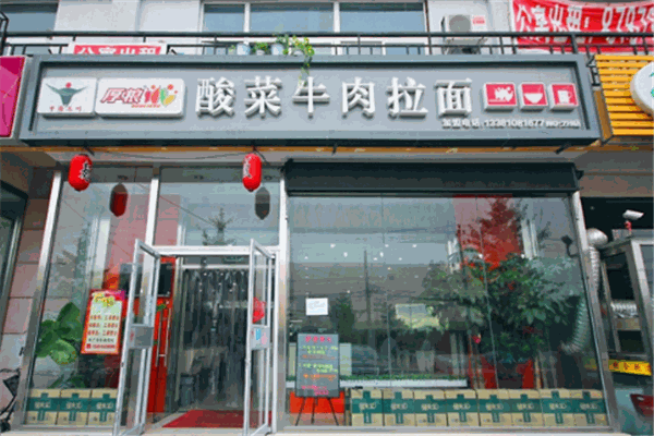 厚粮牛肉拉面