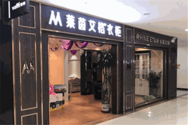 莱茵艾格衣柜