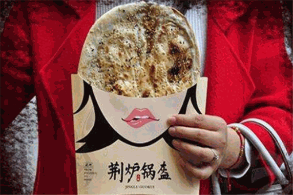 荆炉锅盔