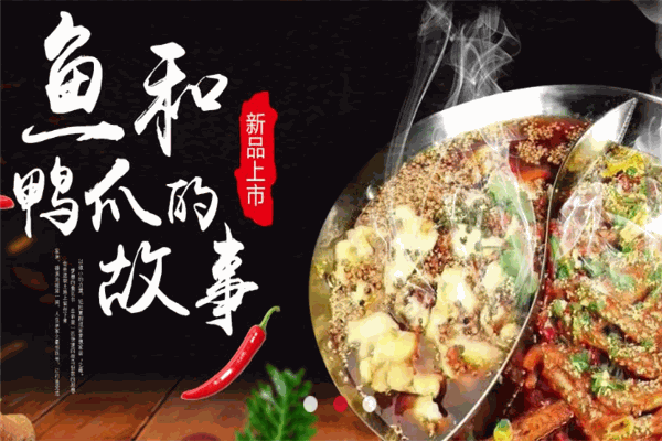 杨大师鸭爪爪特色火锅