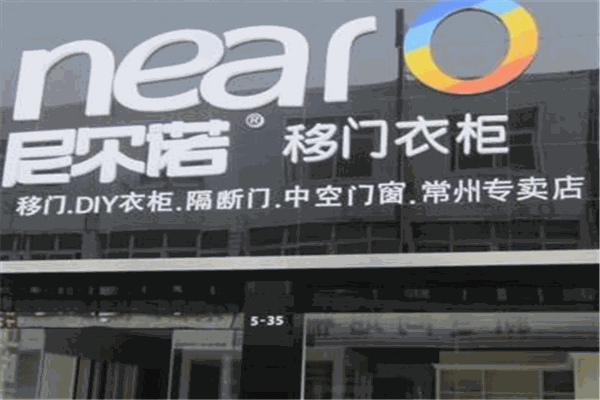 尼尔诺移门衣柜