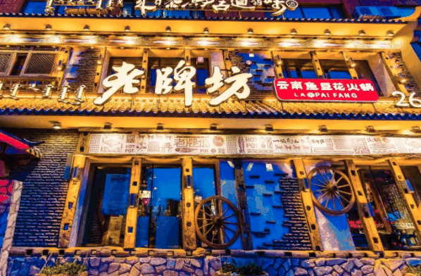 老牌坊鱼豆花火锅