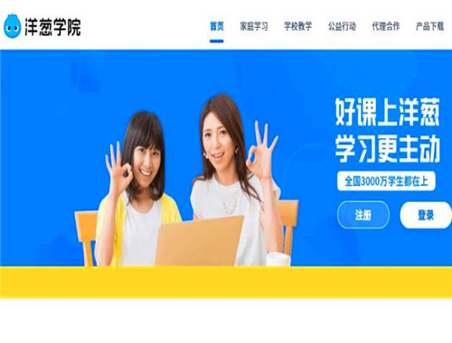 洋葱学院