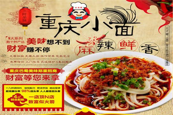 阿朵妹重庆小面