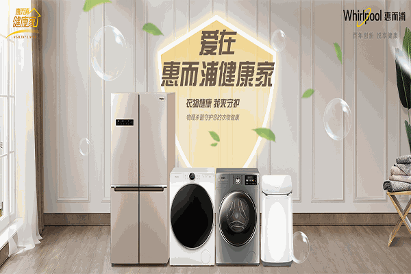 惠而浦家电加盟