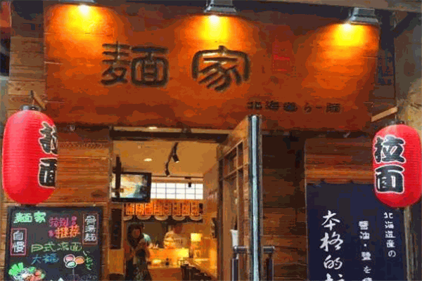 面家日式拉面