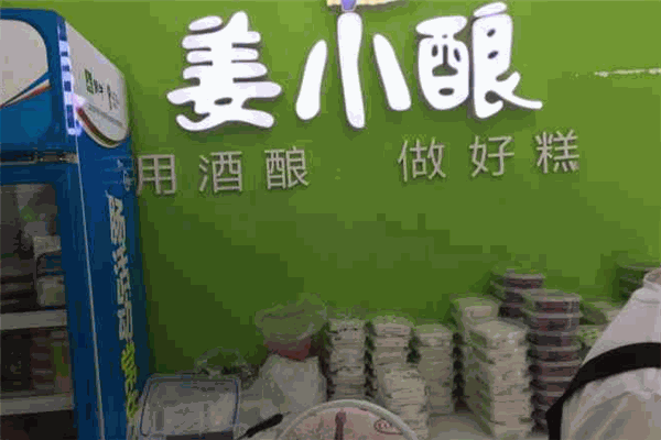 姜小酿水塔糕