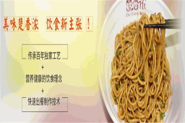 楚香浓早餐