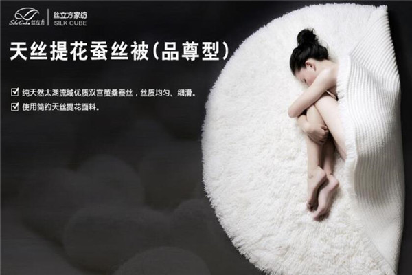 丝立方家纺加盟