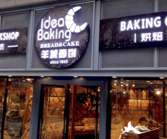羊城西饼