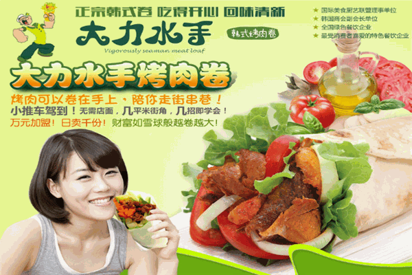 大力水手烤肉卷