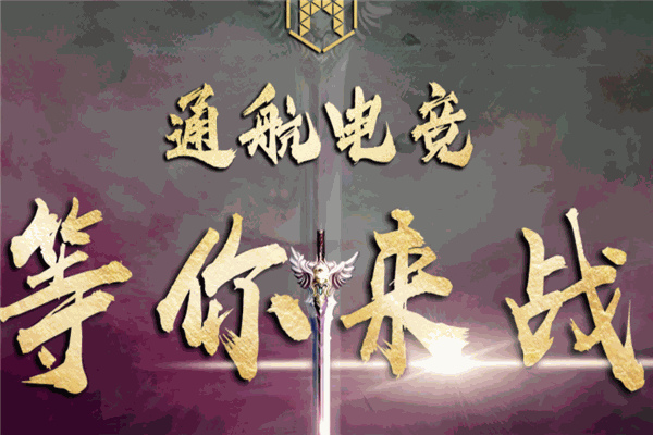 通航电竞学院