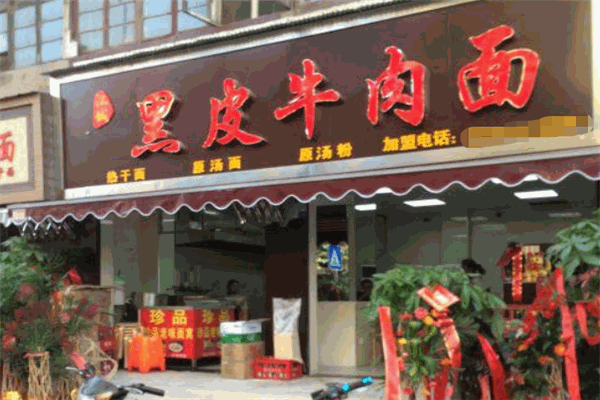 黑皮牛肉面