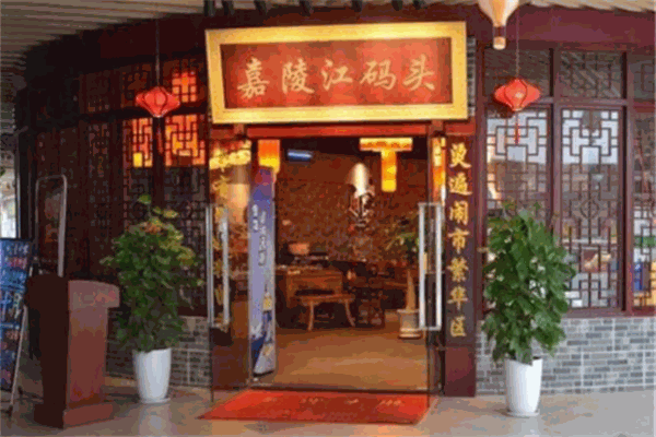 嘉陵江码头火锅