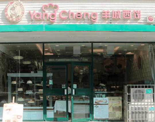 羊城西饼