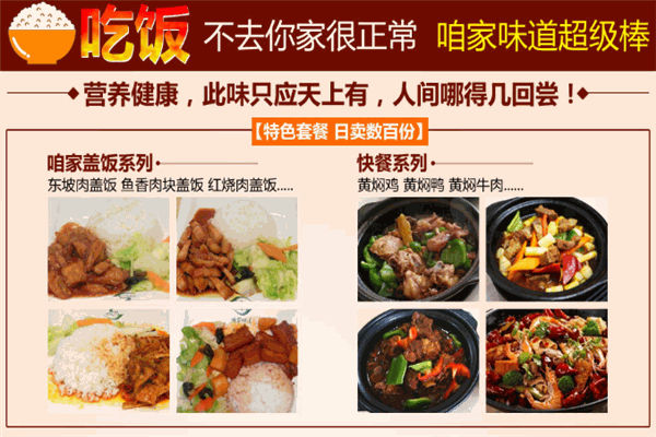 咱家味道营养快餐