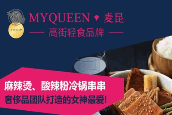 麦昆麻辣烫