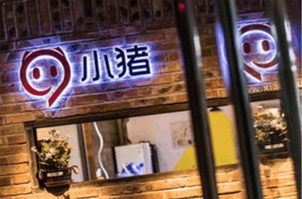 小猪民宿