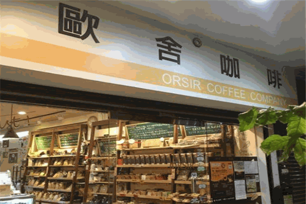 欧舍咖啡