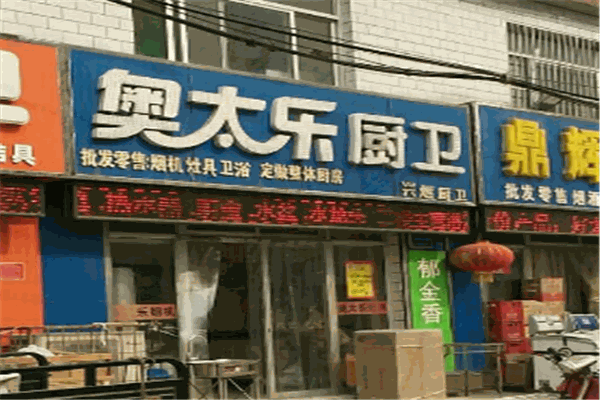 奥太乐厨卫加盟