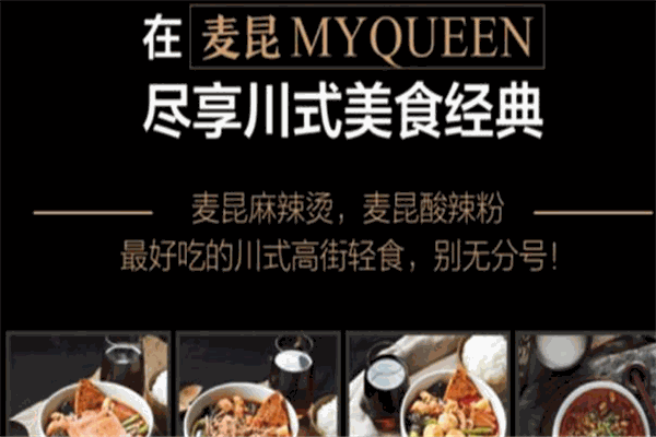 麦昆麻辣烫