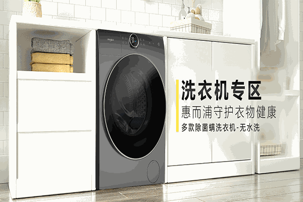 惠而浦家电加盟