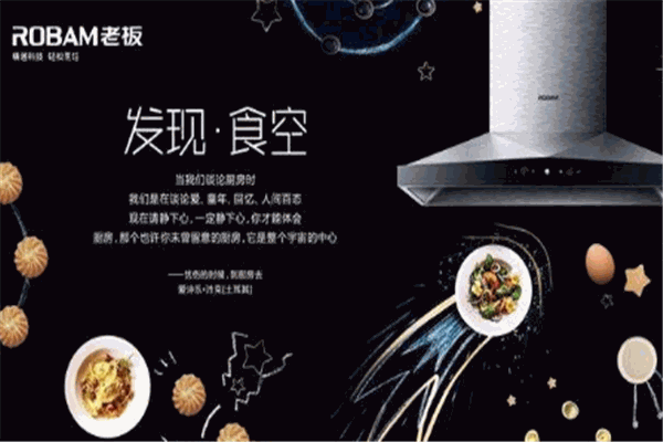 老板卫厨电器加盟