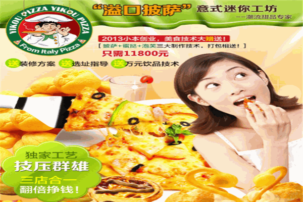 美味溢口披萨